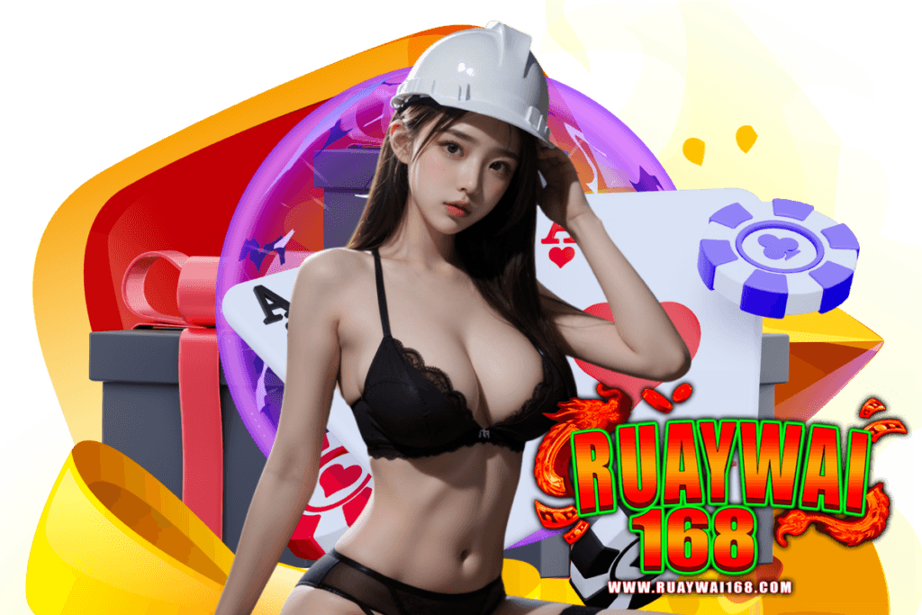 ruaywai168 สมัคร